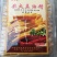 湖北省房县豆油精