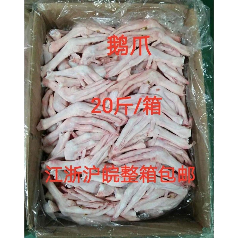 冷冻新鲜鹅掌优质鹅掌鹅爪鹅脚生鹅肉整箱20斤