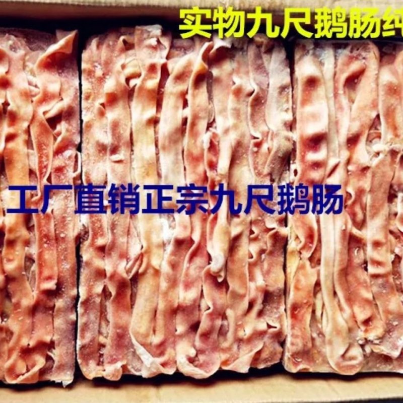 冷冻鹅肉鲜冻鹅肠24斤1箱4斤1板大鹅肠火锅卤菜适用九尺
