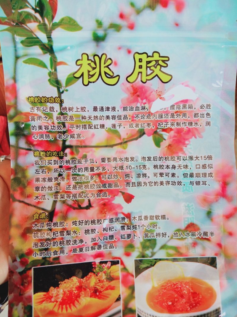 天然桃胶