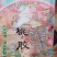 天然桃胶