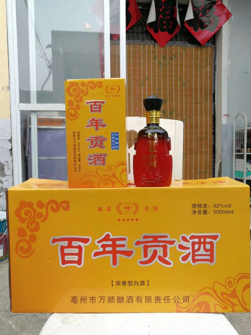 百年贡酒
