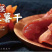 福建•连城•三蒸三晒倒蒸红薯地瓜干源汁原味自然甜