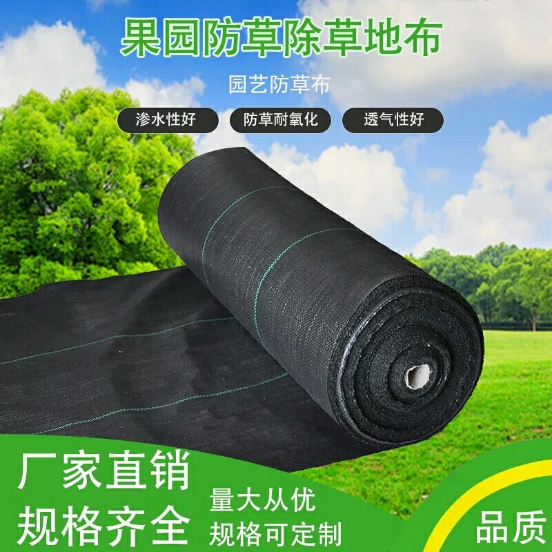 防草布除草布地布抗老化园艺地布抑草布果园防草地布膜大棚防