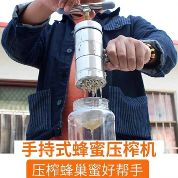 便携式压蜜机手动家用小型蜂巢蜜压榨机学生宿舍多功能迷你挤