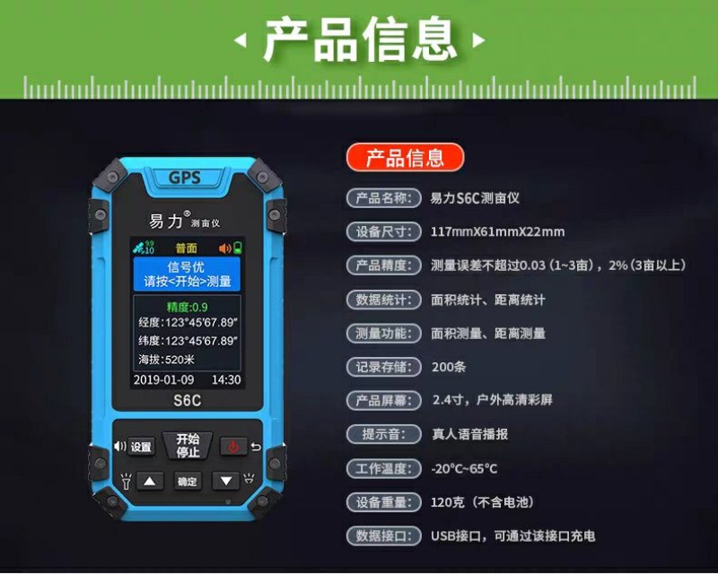 唐唐手持车载GPS测亩仪高精度农田土地面积测量仪测亩仪