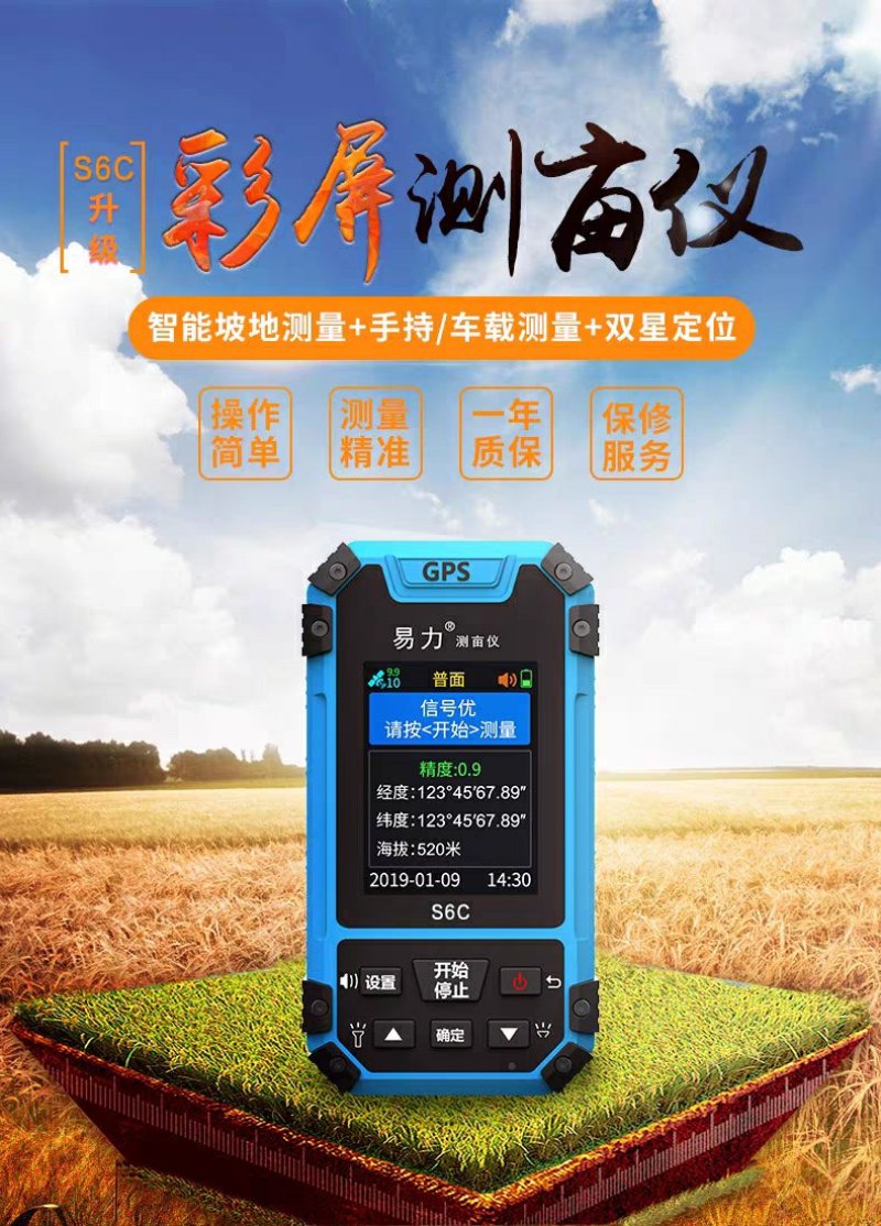 唐唐手持车载GPS测亩仪高精度农田土地面积测量仪测亩仪