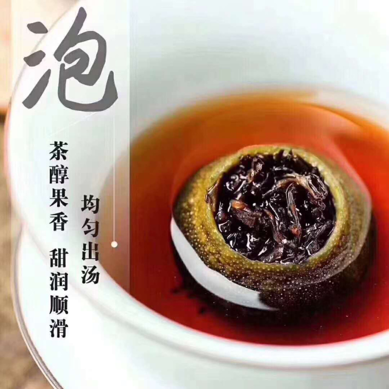 新会君和柑郎小青柑普茶正宗新会天马老树小青柑
