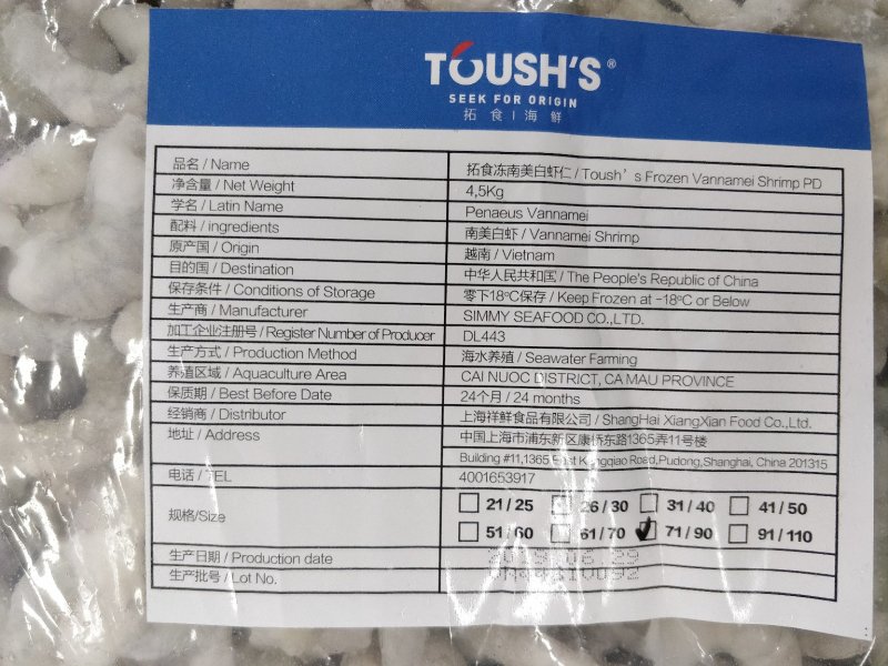 越南南美白虾仁各种规格