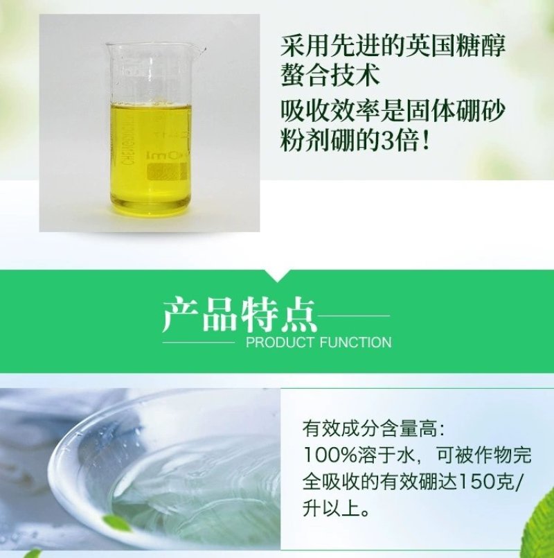 流体硼聚合硼酸钠液体硼水剂糖醇硼肥保花保果促进花芽分化