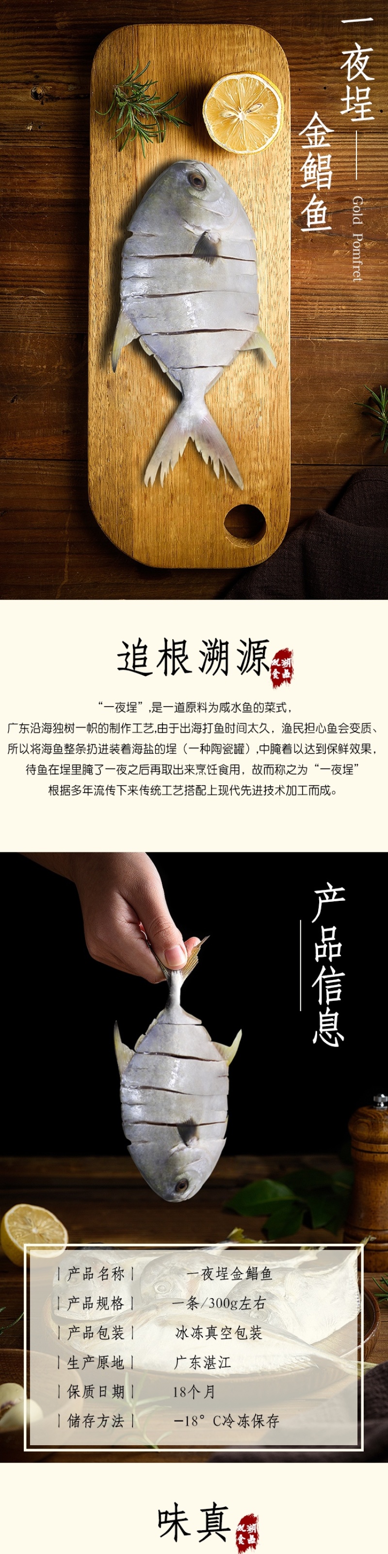 双湖一夜埕金鲳鱼一袋300g左右湛江水产