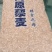 藜麦