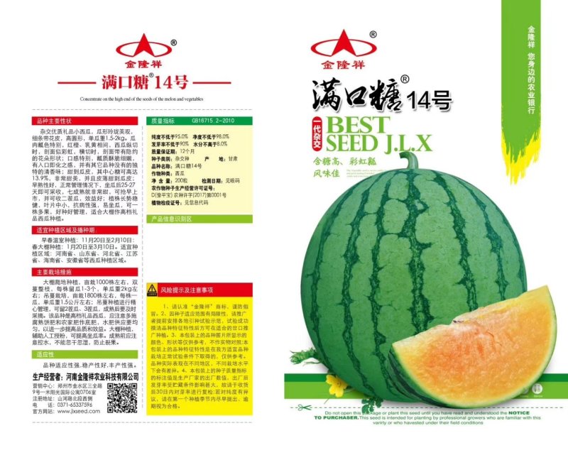 满口糖14西瓜种子/全国包邮/200粒/礼品小西瓜种子