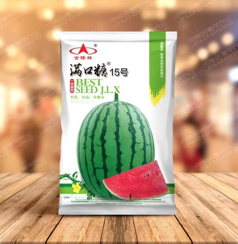 满口糖15号西瓜种子/200粒/礼品西瓜种子/彩虹西瓜种