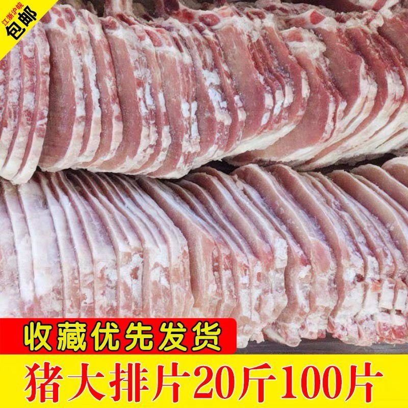 新鲜冷冻猪大排片猪排骨片骨100片带箱20斤食堂快餐