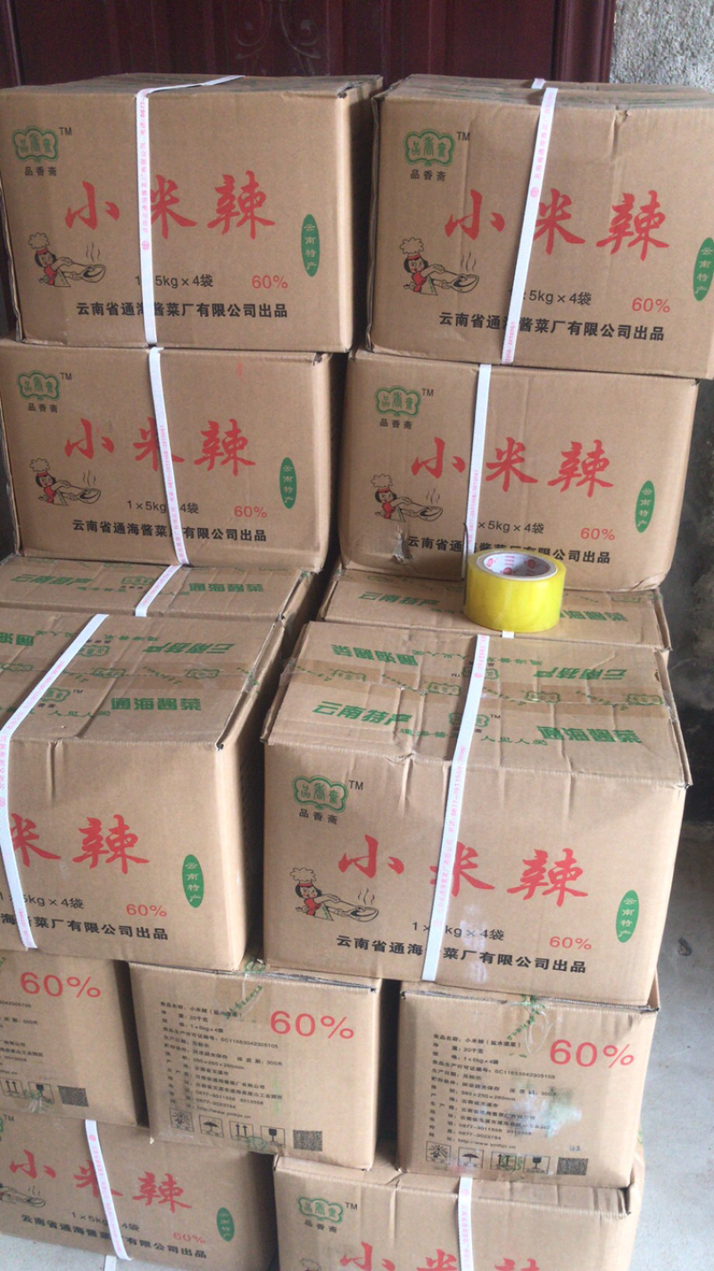 小米辣