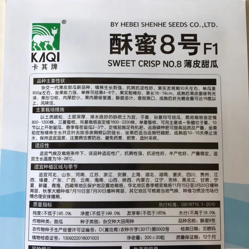 甜瓜种子酥蜜8号薄皮甜瓜种子，酥蜜9号，