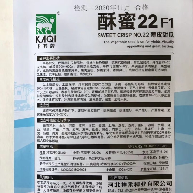 甜瓜种子酥蜜8号薄皮甜瓜种子，酥蜜9号，