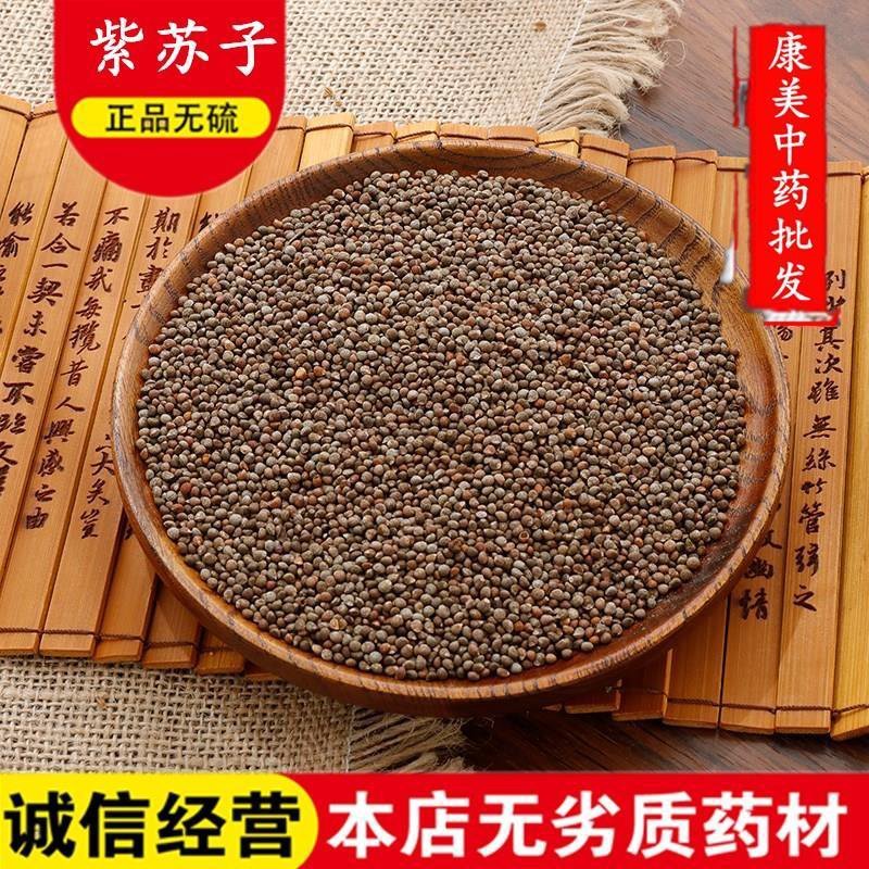 苏子紫苏子无硫净货紫苏子可供实体店批发零售