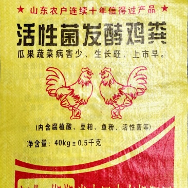 鸡粪，活性菌发酵鸡粪，有机肥发酵有机肥