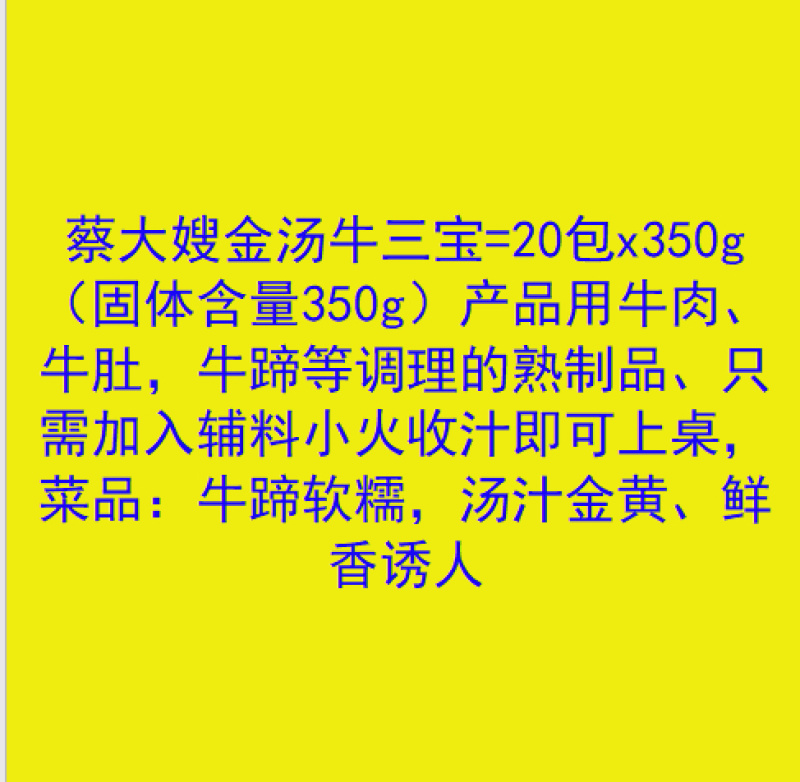 金汤牛三宝