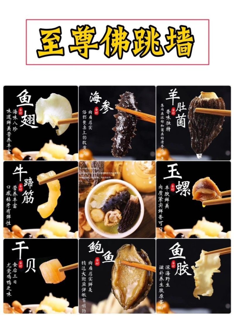 佛跳墙