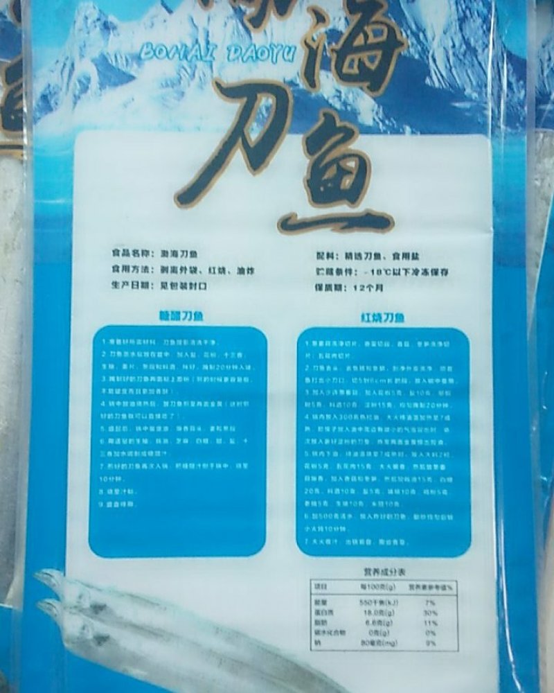 小船刀鱼