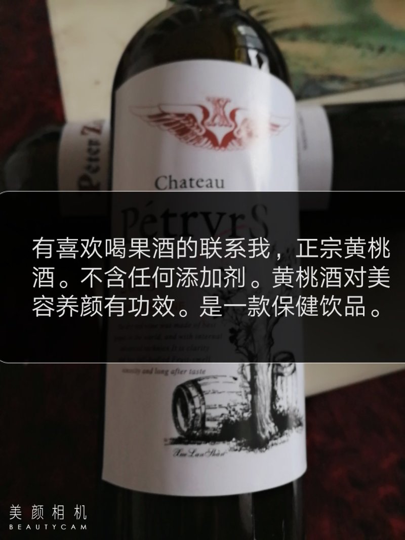 黄桃酒