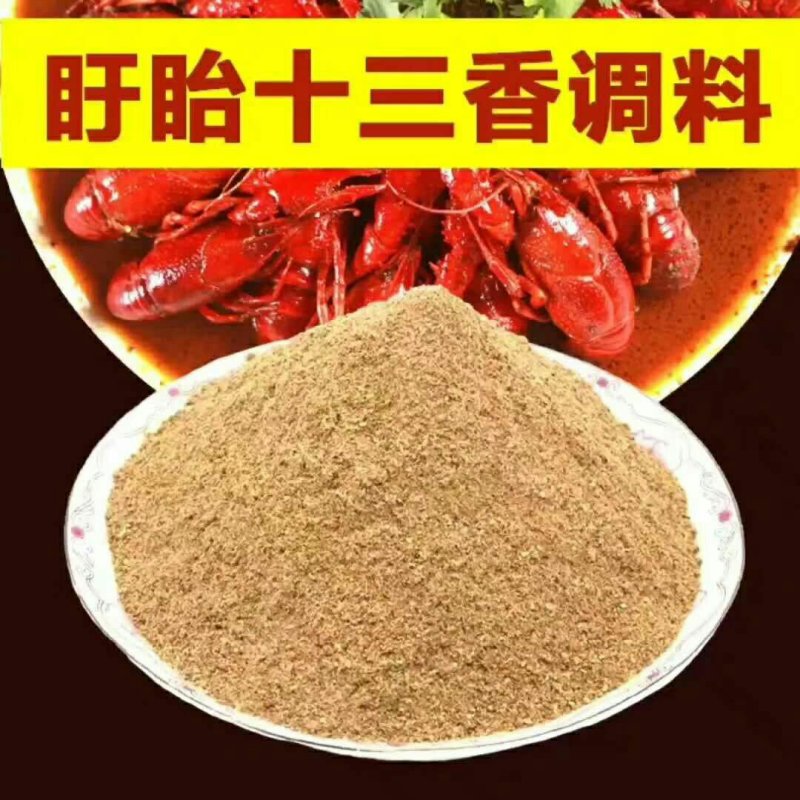 盱眙十三香龙虾特级龙虾调料浓香型特级