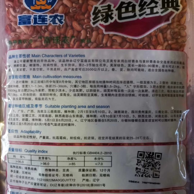 绿色经典江南绿豆角种子结荚期长品质好