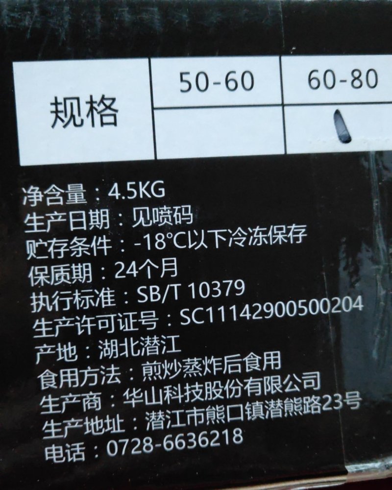湖北潜江龙虾尾
