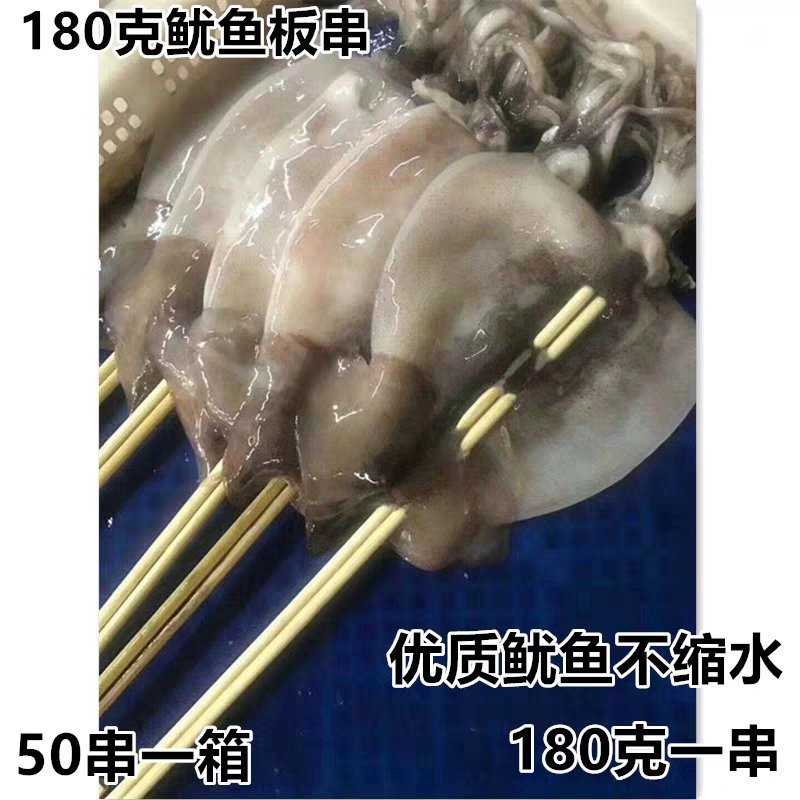 180g轰炸大鱿鱼冷冻鱿鱼板片串铁板整条鱿鱼块50串/箱