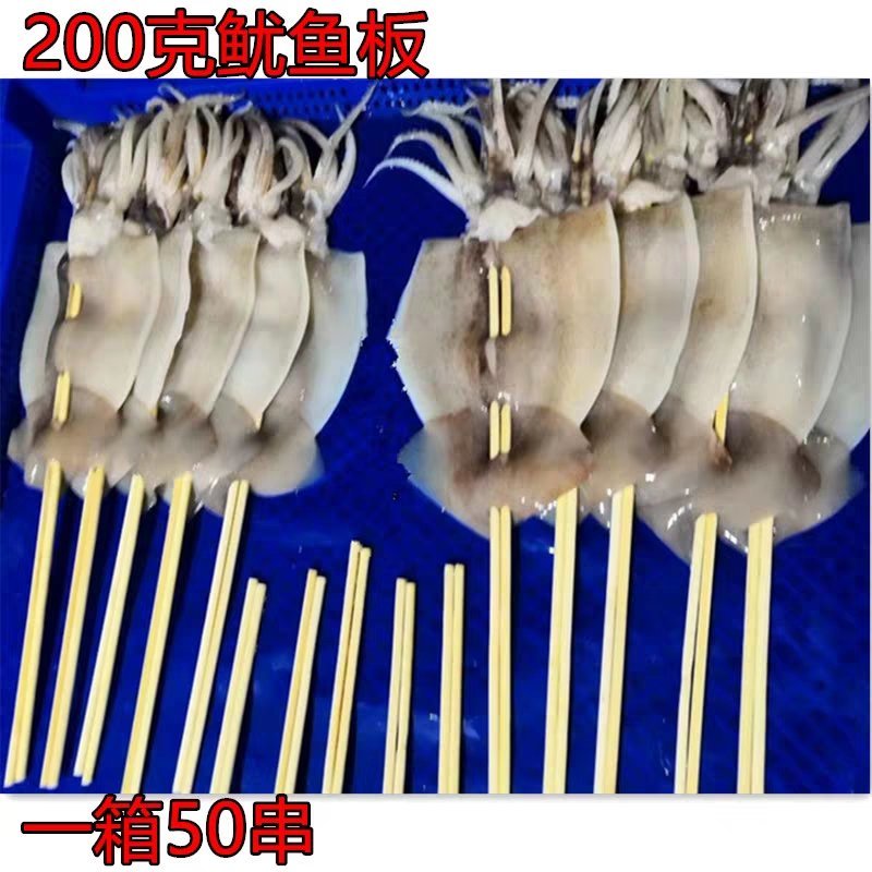 200g轰炸大鱿鱼冷冻鱿鱼板片串铁板整条鱿鱼块50串/箱