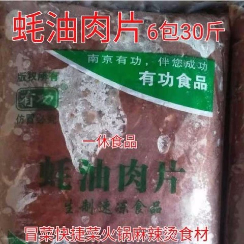 新鲜冷冻蚝油肉片一箱30斤6袋一袋5斤麻辣烫火锅食材