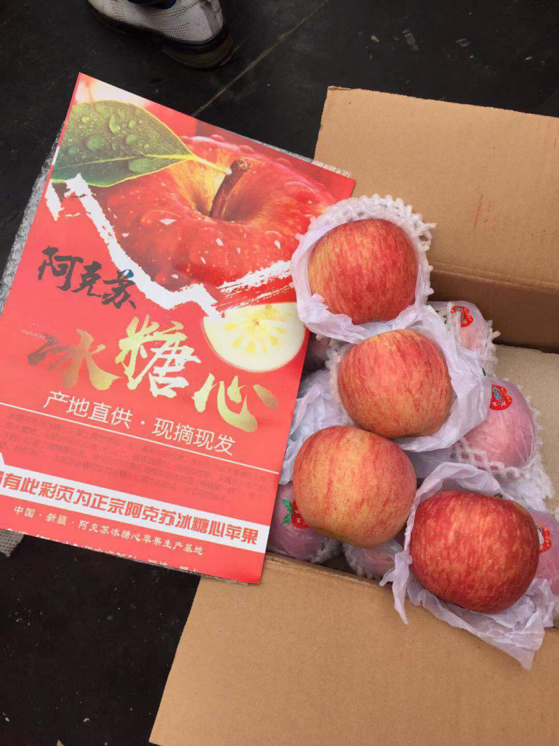 礼盒装精选】阿克苏冰糖心苹果