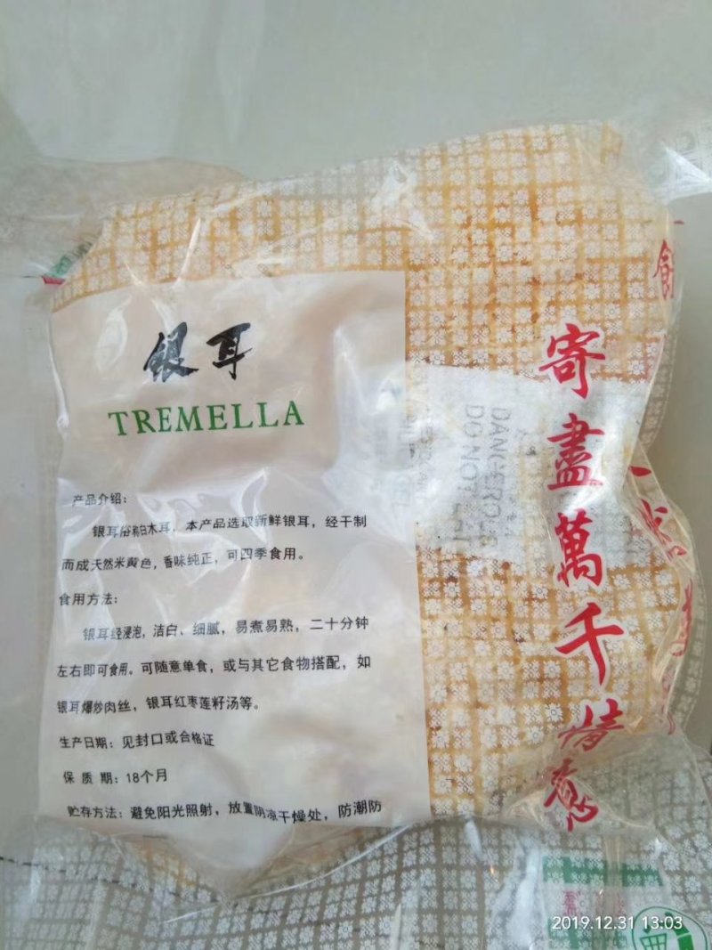 袋装银耳小包装银耳礼品装银耳古田银耳一斤装银耳