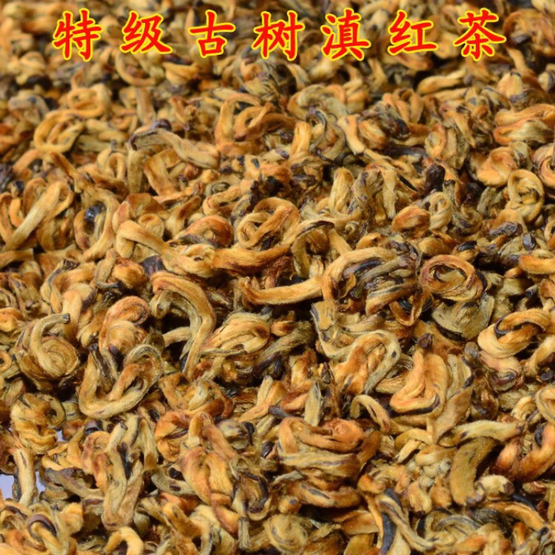 聚便宜滇红金螺红茶凤庆滇红金螺蜜香金螺包邮