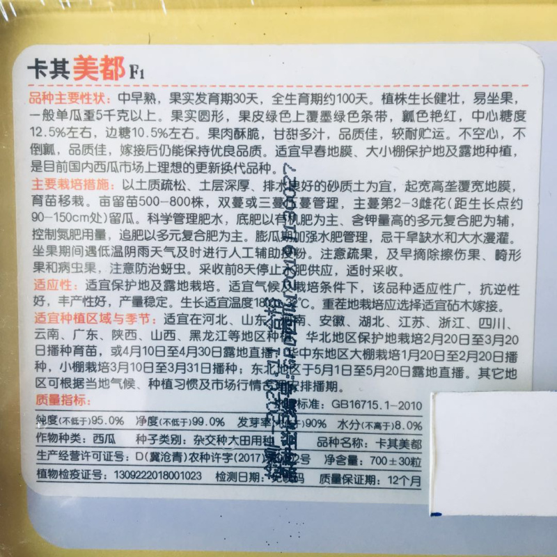卡其美都西瓜种子超甜易坐果中早熟瓤色艳红不空心酥脆