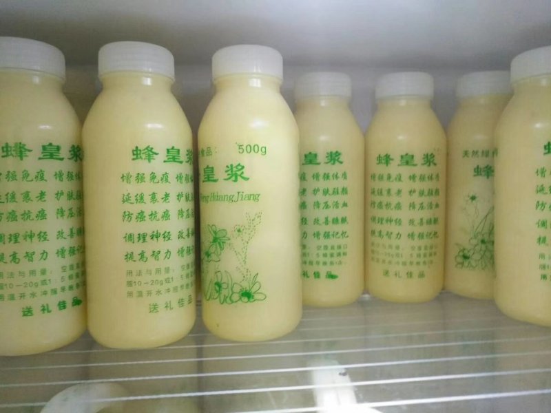 蜂王浆