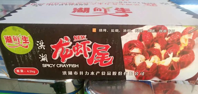 洪湖虾尾到货啦！10斤箱175元九斤箱145元
