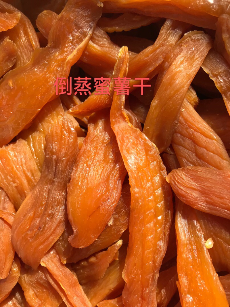 精品倒蒸地瓜干倒蒸蜜薯干红烟薯干香薯干蜜薯