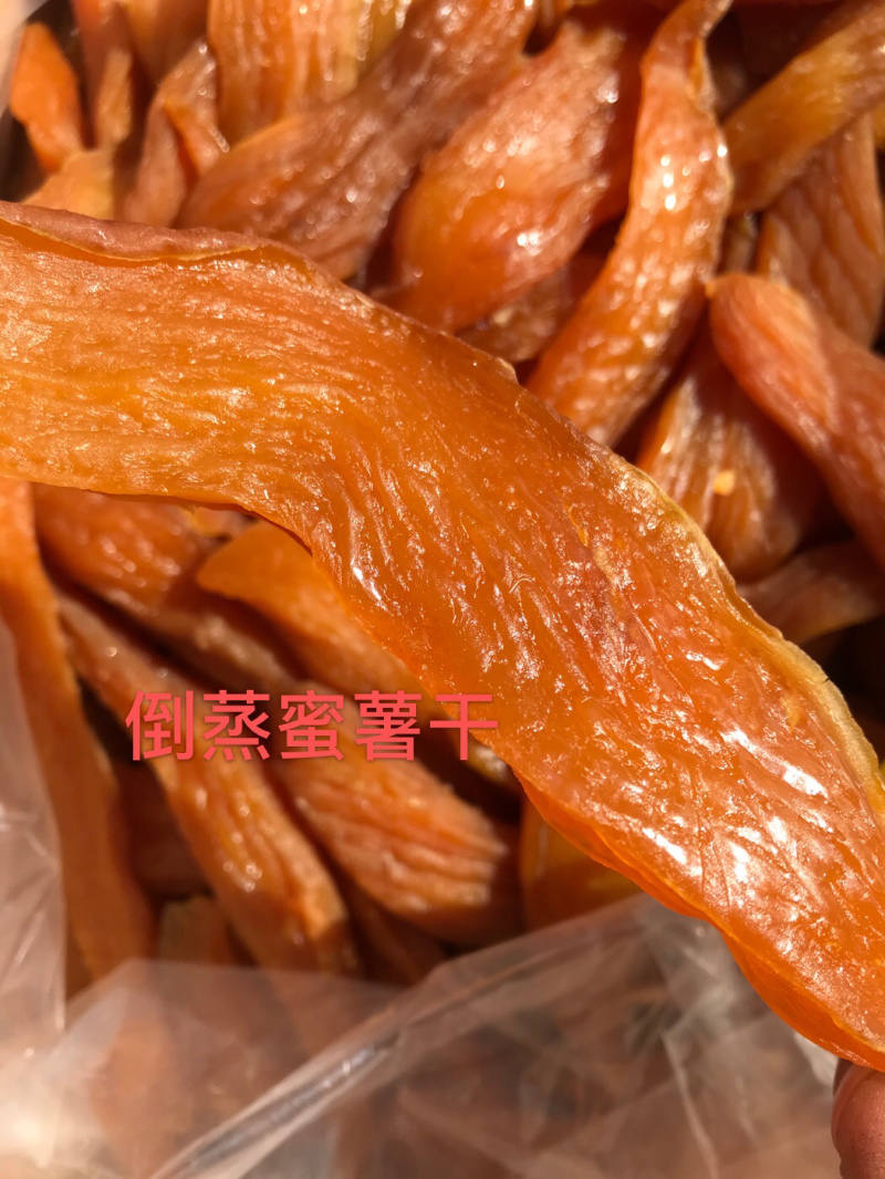 精品倒蒸地瓜干倒蒸蜜薯干红烟薯干香薯干蜜薯