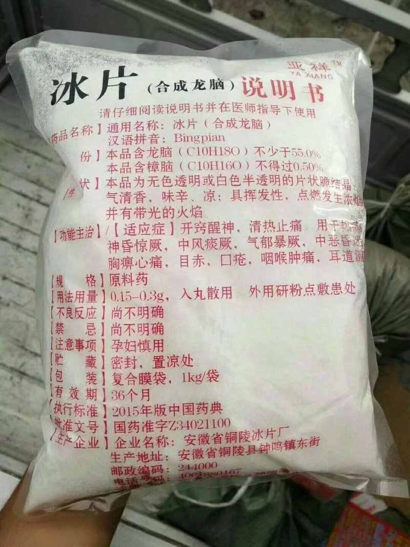 正品冰片铜陵包含量全检符合国家药典假一赔十