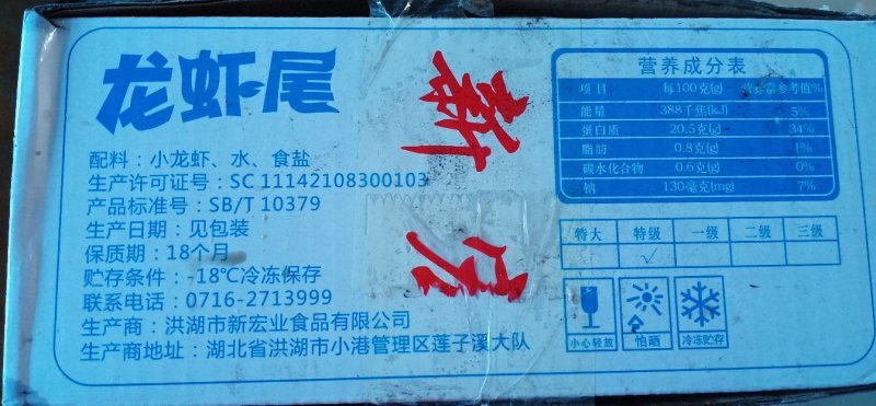 洪湖虾尾到货啦！10斤箱175元九斤箱145元