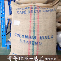 新产季哥伦比亚慧兰colombiaHuila咖啡豆