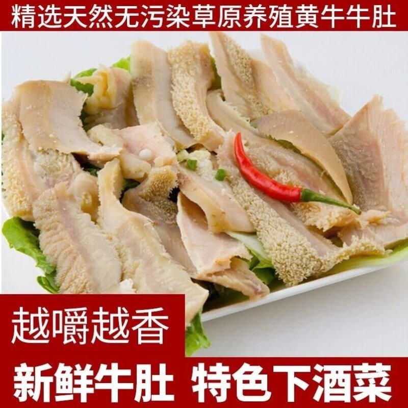 原味黄牛肚