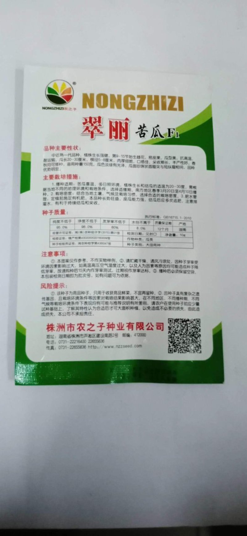 苦瓜种子苦瓜品种种子基地专用品种杂交品种