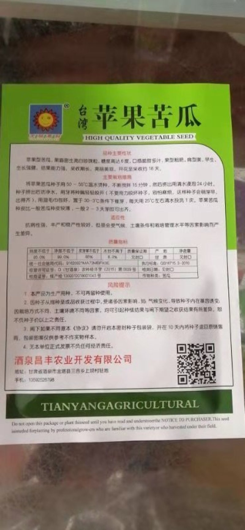 苦瓜种子苦瓜品种种子基地专用品种杂交品种
