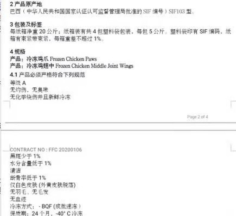 凤爪a级正关货，手续齐全