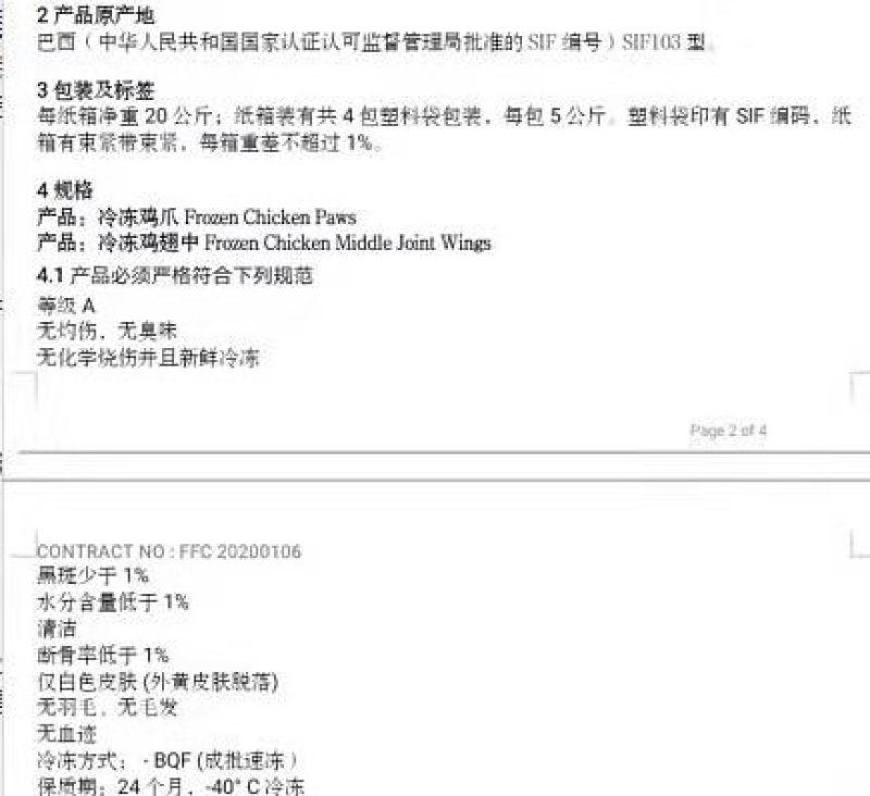 凤爪a级正关货，手续齐全
